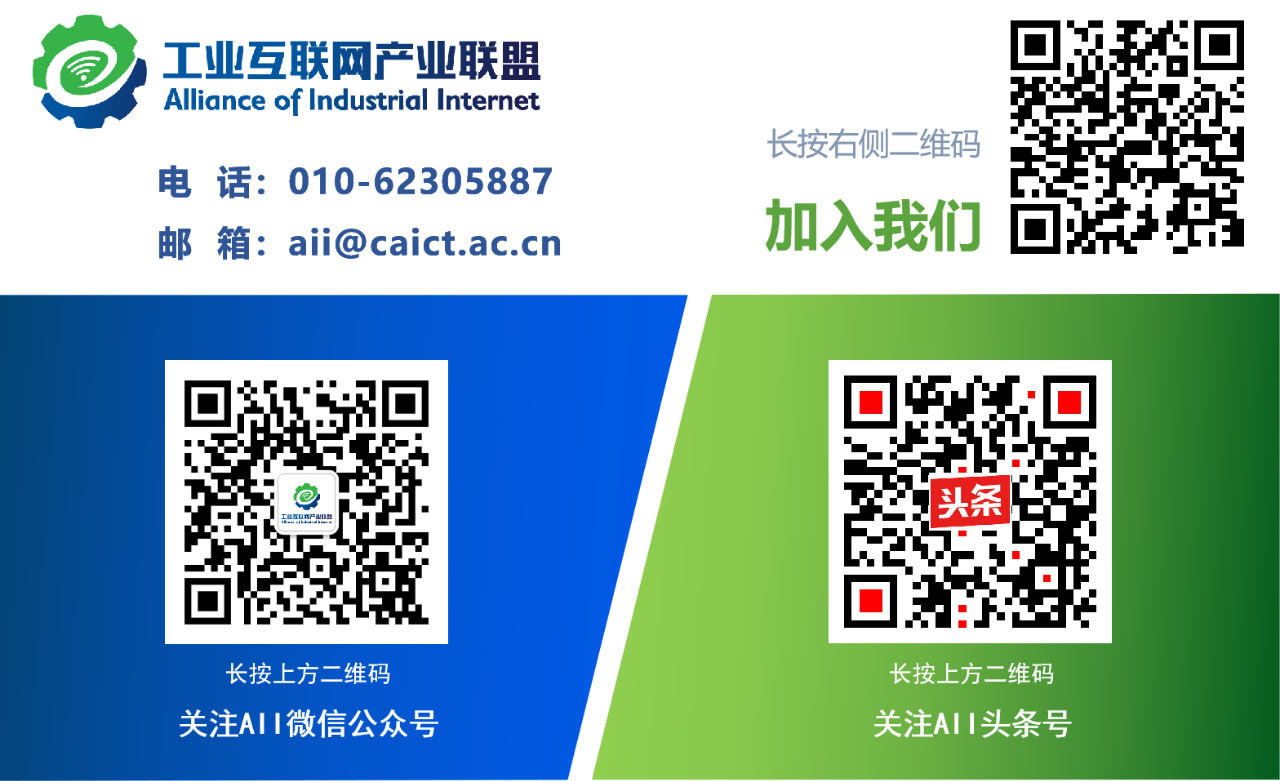 工業互聯網產業聯盟尾圖.png