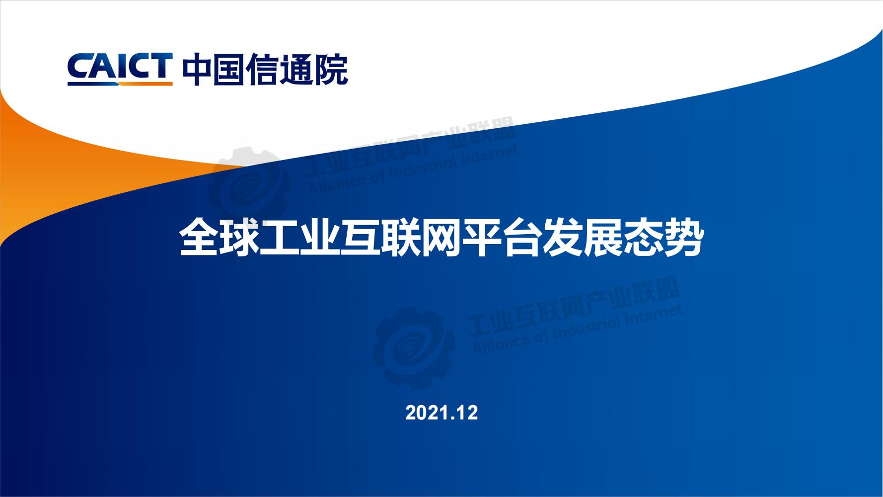 1642123115756444.jpg 工業(yè)互聯(lián)網(wǎng)平臺(tái)分享-水印_00.jpg